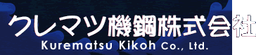 Kurematsu Kikoh Co.,Ltd.